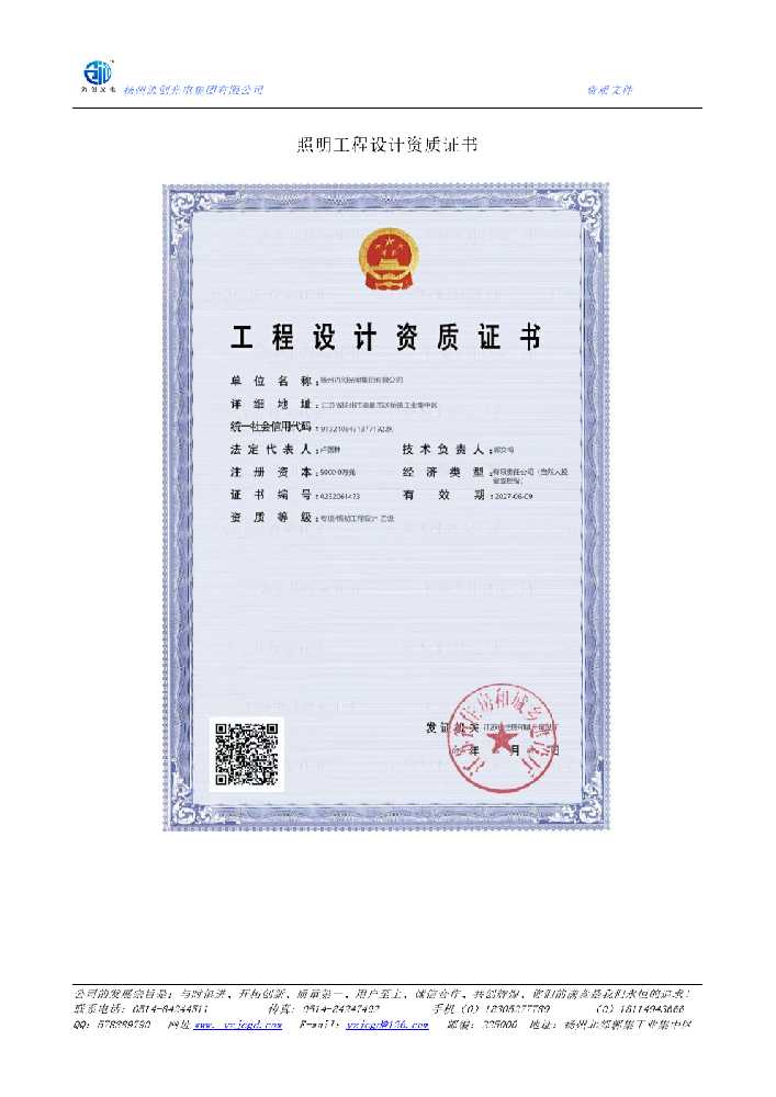 铁山港区照明工程设计资质证书