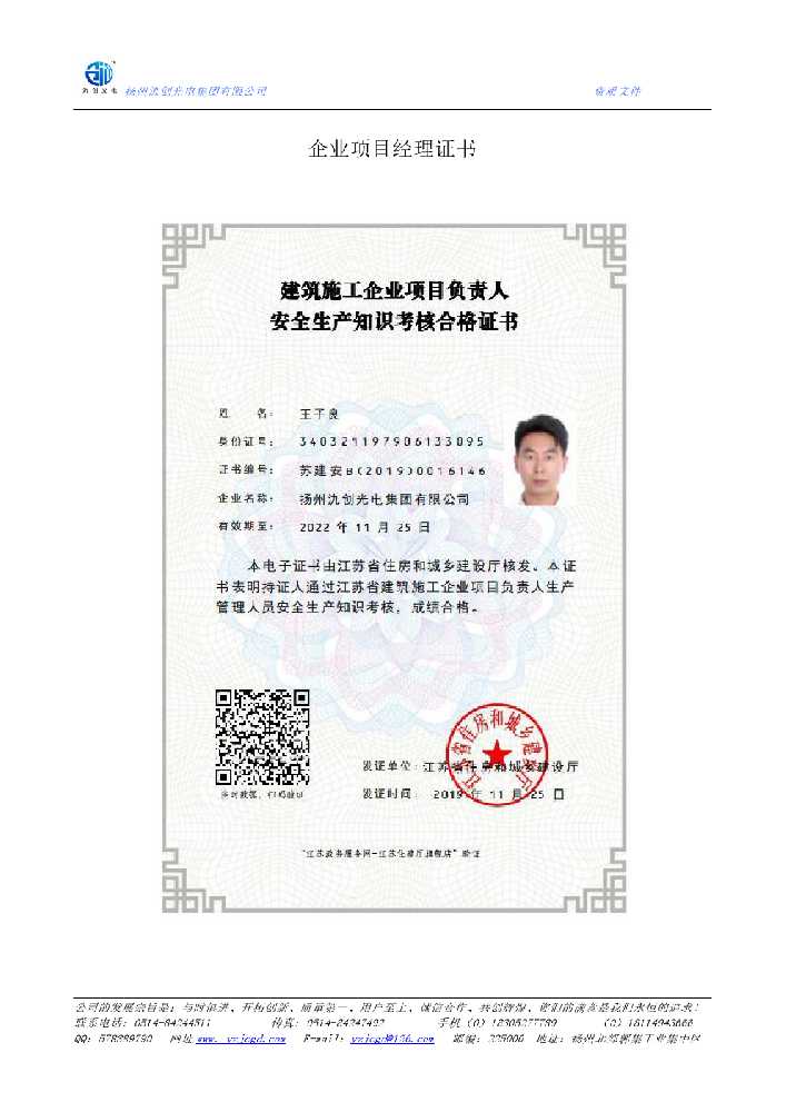 铁山港区企业项目经理证书