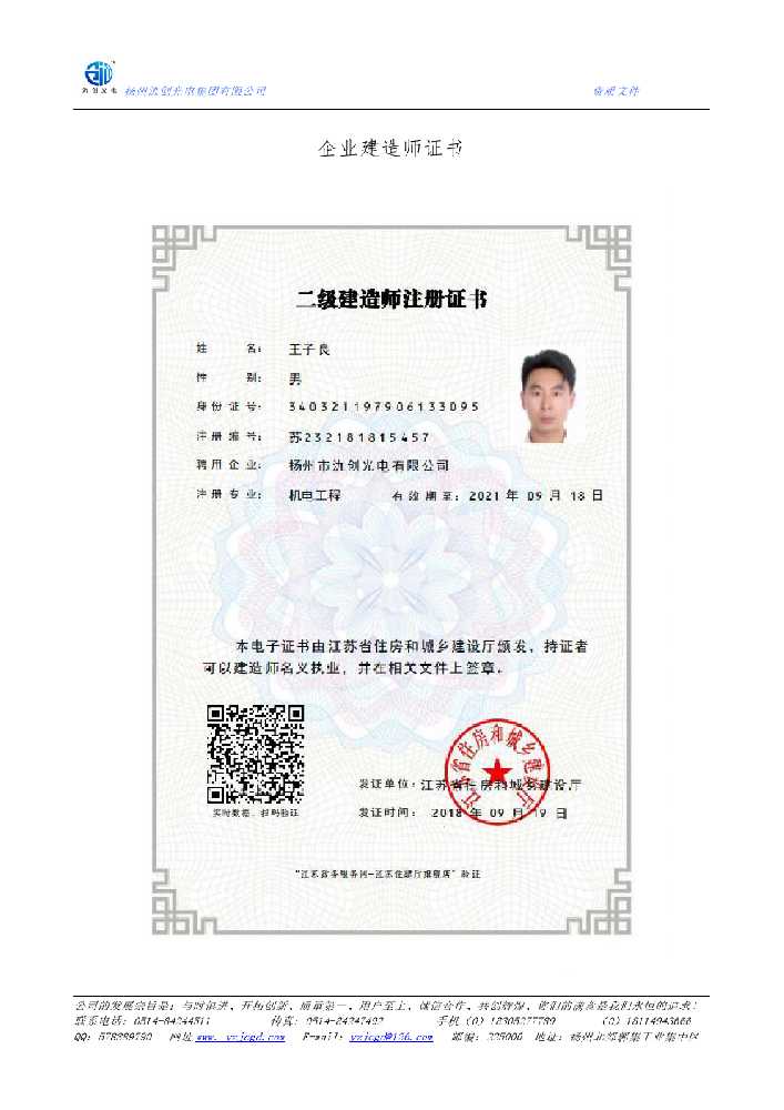 铁山港区企业建造师证书