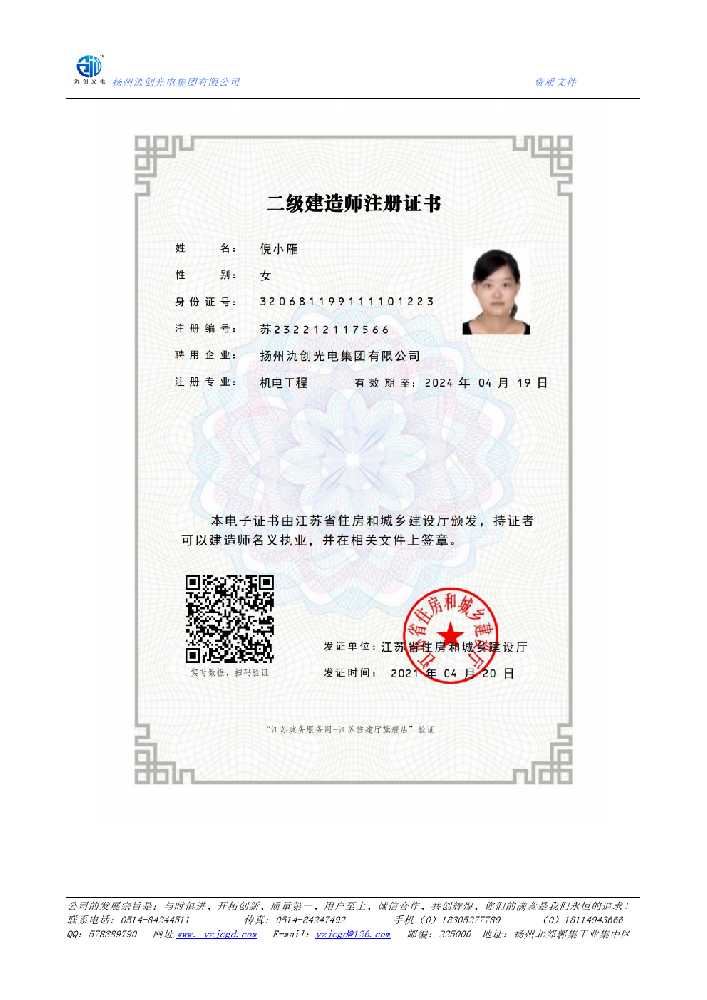 铁山港区二级建造师注册证书