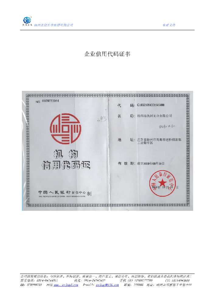 铁山港区企业信用代码证书